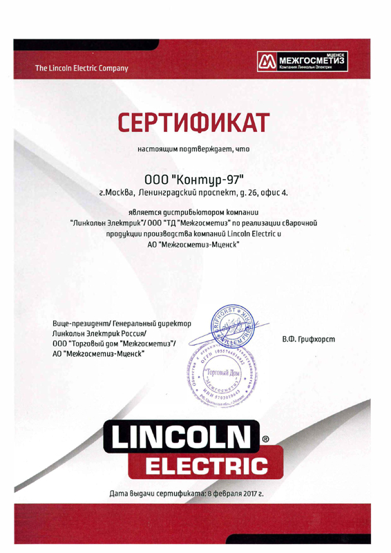 Сертификат LINCOLN ELECTRIC