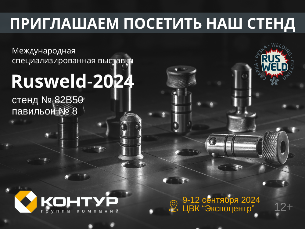 Выставка RUSWELD 2024